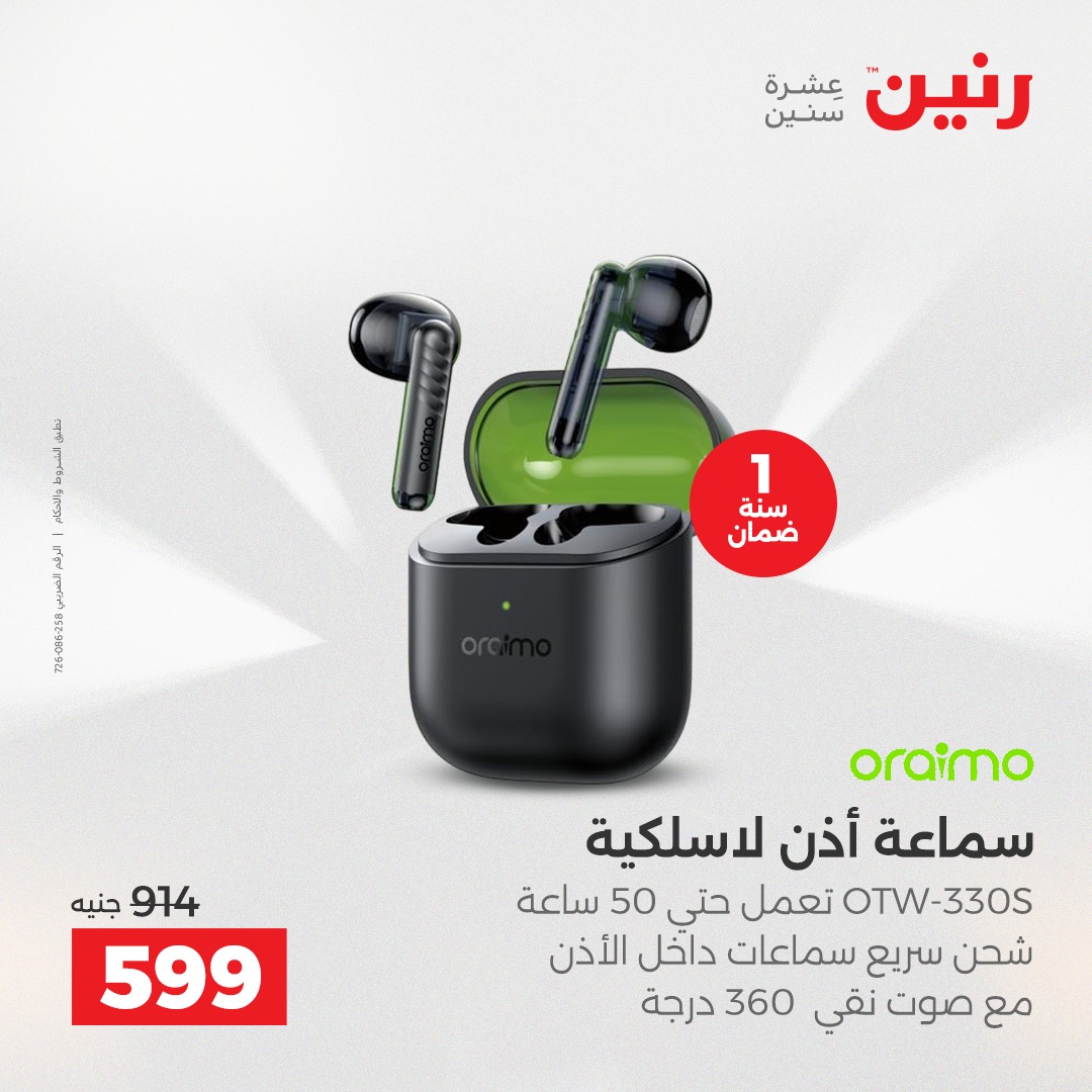 raneen offers from 16dec to 18dec 2025 عروض رنين من 16 ديسمبر حتى 18 ديسمبر 2025 صفحة رقم 83